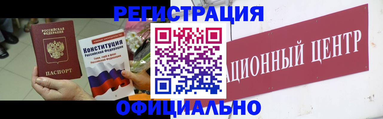 временная прописка в Кемерово