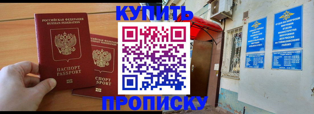 прописка штамп в Кемерово