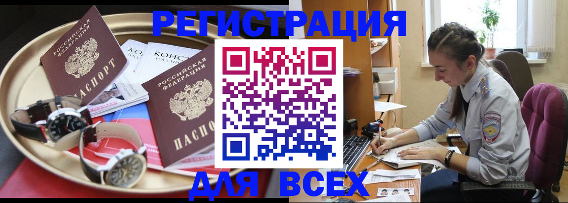 прописка 2025 в Кемерово