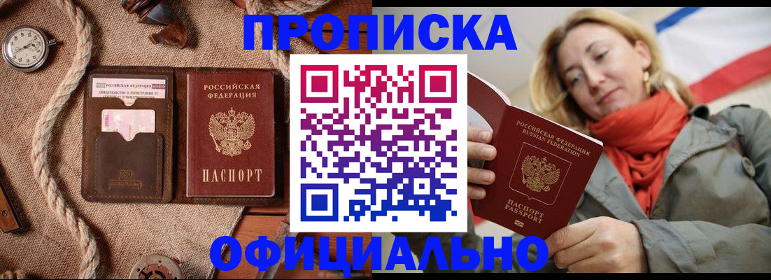 прописка штамп в Кемерово