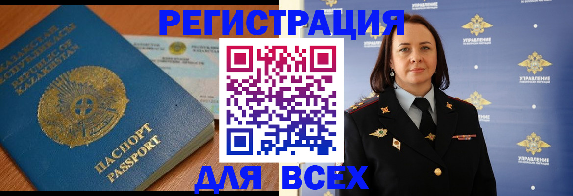 прописка для работы в Кемерово