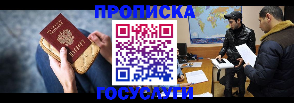 временная регистрация в квартире в Кемерово