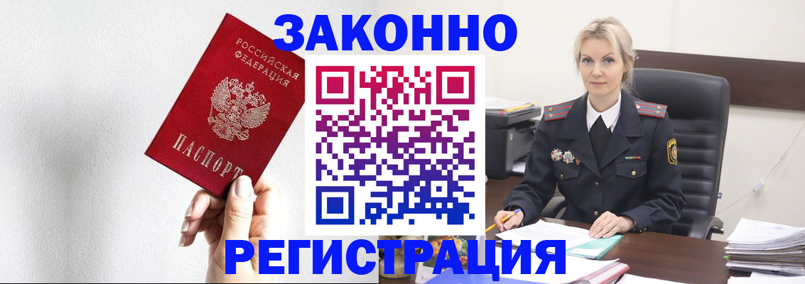 прописка 2025 в Кемерово