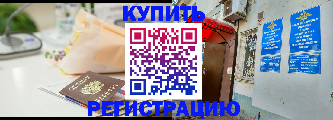 прописка для военкомата в Кемерово